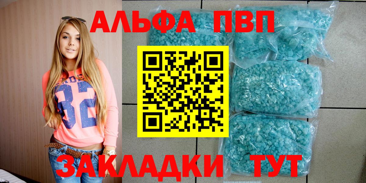 Альфа ПВП кристаллы Барабинск