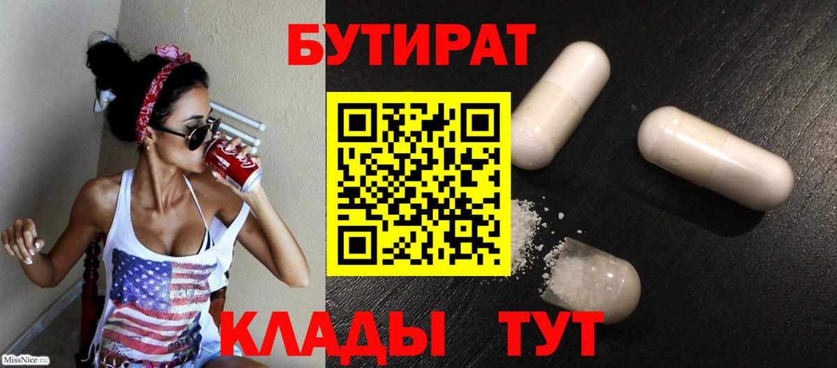 БУТИРАТ бутандиол Барабинск