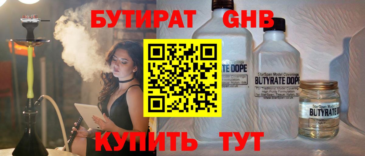 Бутират вода  Вход с VPN  Барабинск 