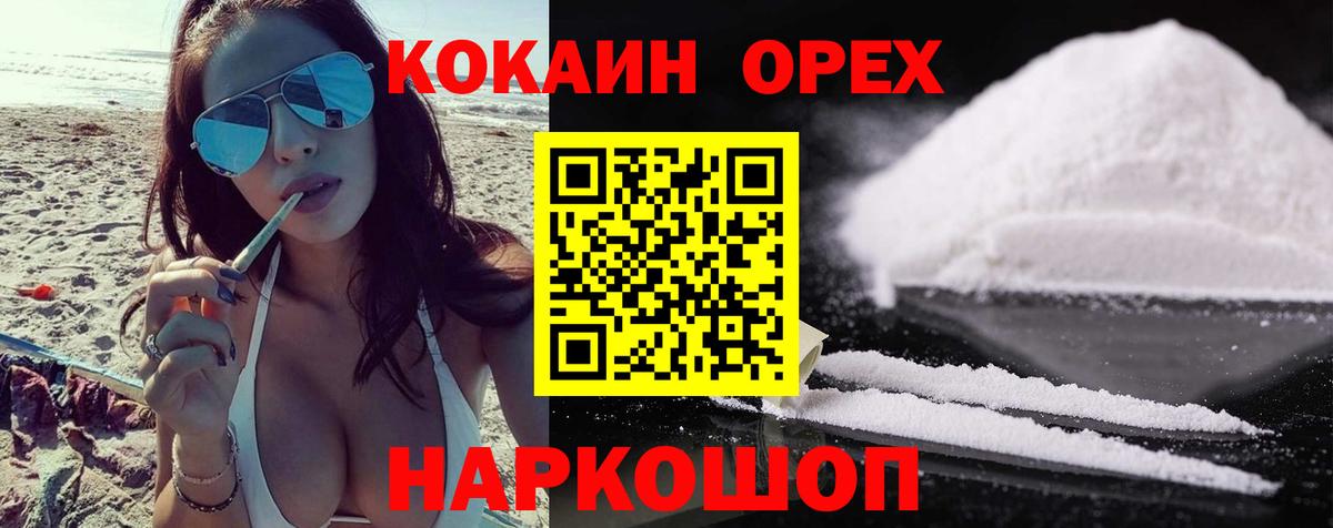 Кокаин 97%  КОКАИН Боливия  Барабинск  закладки  Вход с VPN 