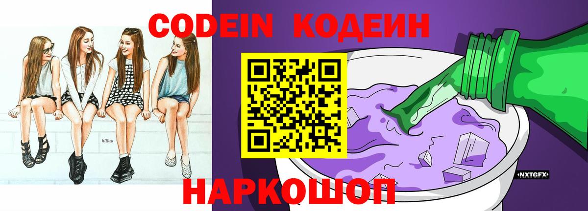 Барабинск  Кодеиновый сироп Lean Purple Drank  Кодеиновый сироп Lean Purple Drank  Вход с VPN 