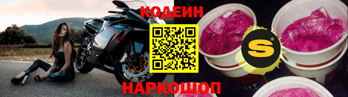 Кодеиновый сироп Lean Purple Drank Барабинск