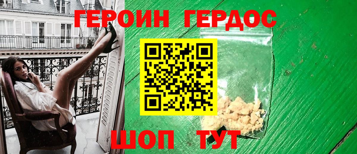 ГЕРОИН Heroin  Вход с VPN  Героин  Барабинск 