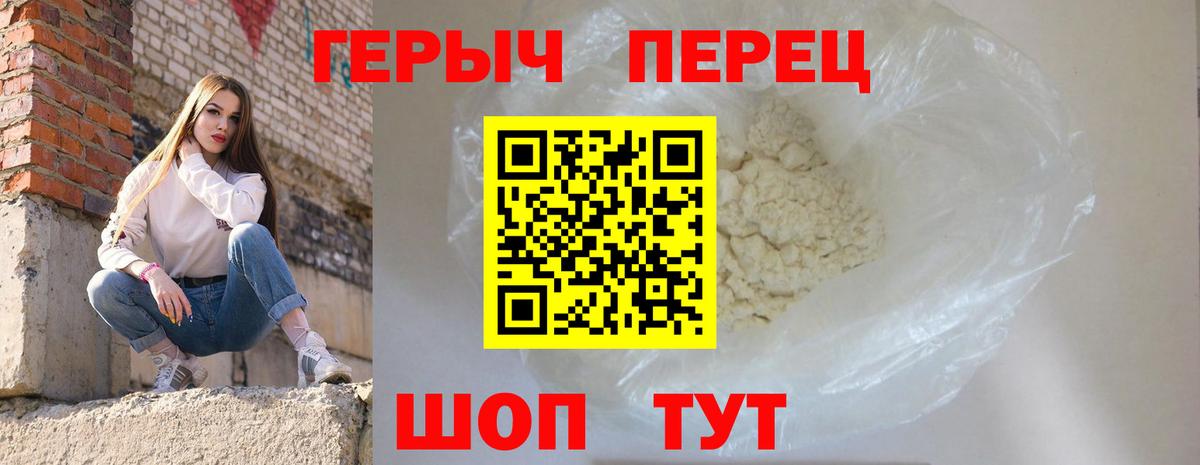 Героин герыч Барабинск