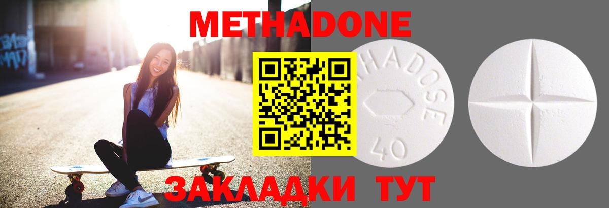 МЕТАДОН кристалл Барабинск