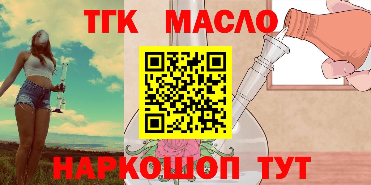 Барабинск  ТГК концентрат  ТГК вейп с тгк  Вход с VPN 