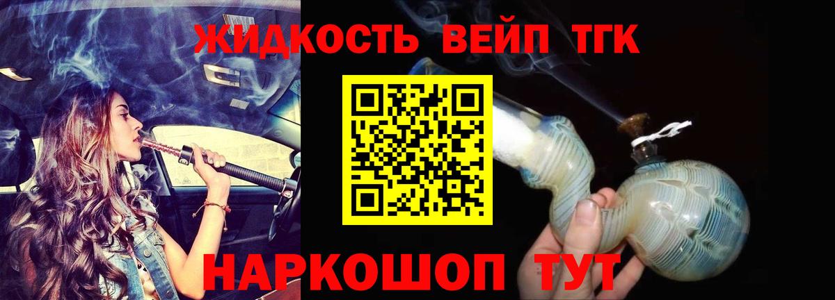 Дистиллят ТГК жижа Барабинск